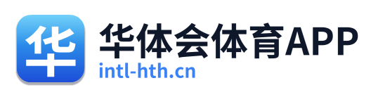 华体会体育APP